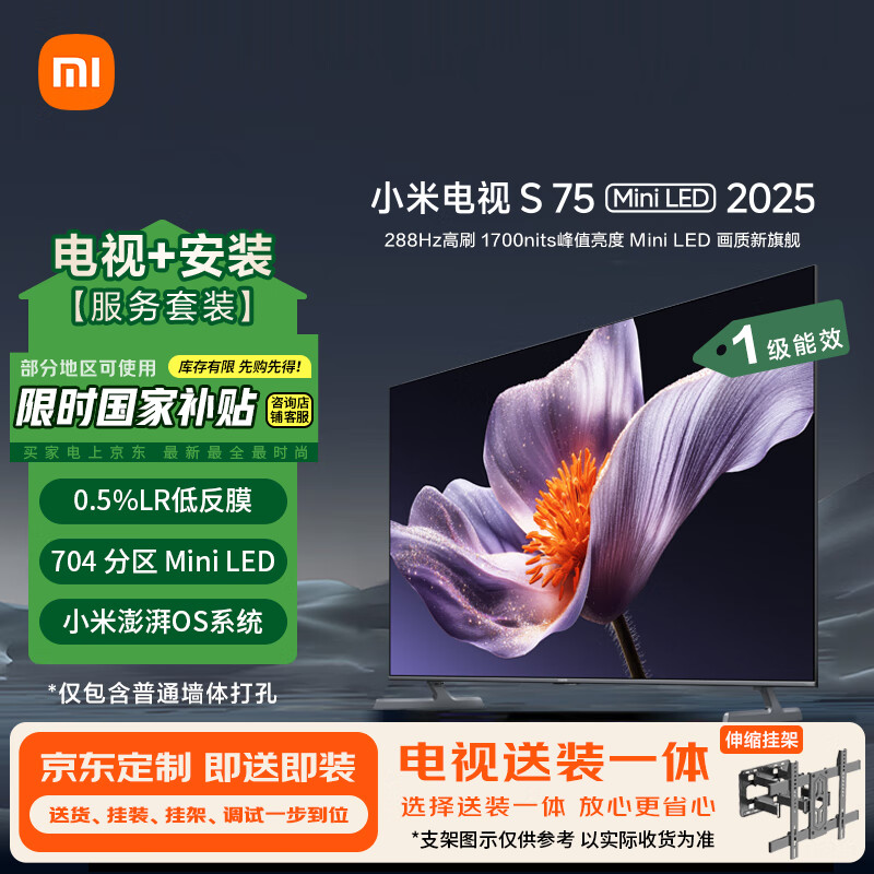 小米（MI）电视S75 Mini LED 2025 包安装版(伸缩挂架送装一体)75英寸 低反屏 704分区288Hz L75MB-S一级能效