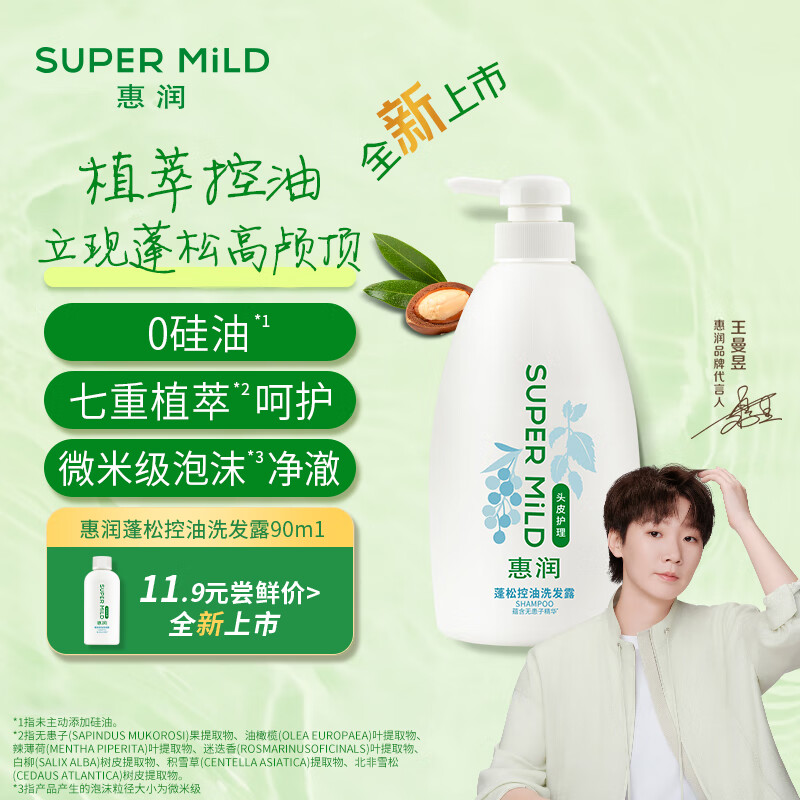 惠润（SUPER MiLD）蓬松控油洗发露600ml清洁护发洗发水保湿热门商品京东自营正品