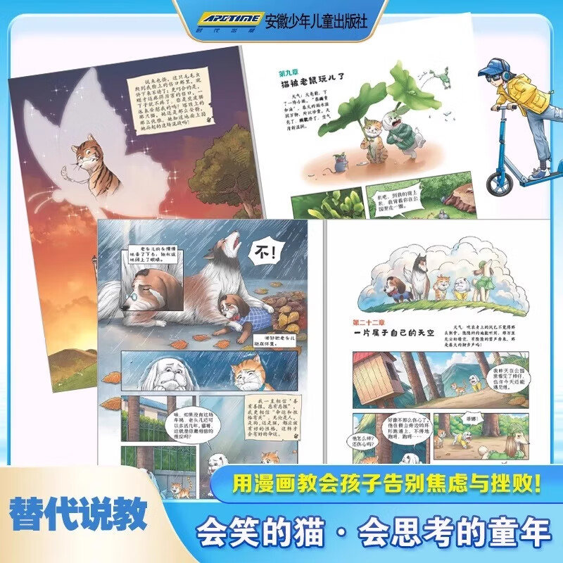 新华书店直营正版 笑猫日记漫画版全套4册杨红樱经典作品系列校园儿童文学读物保姆狗的阴谋塔顶上的猫 小学生二三四五六年级课外阅读书籍 笑猫日记1-4 全套4册