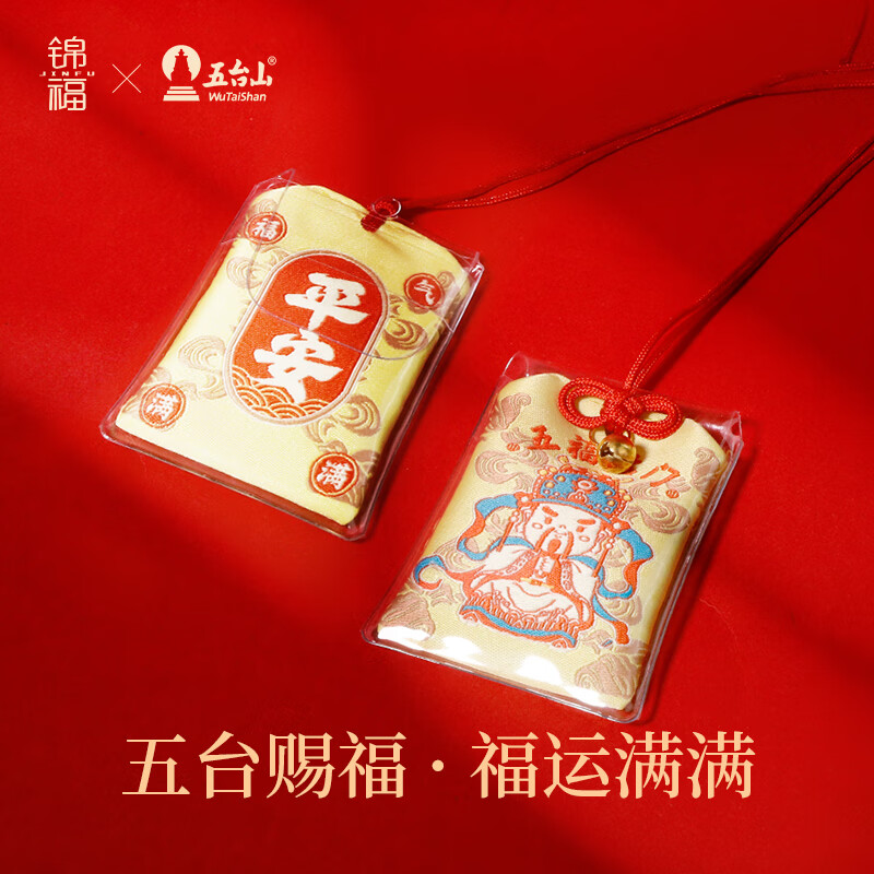 锦福五台山赐福御守上岸健康平安符御香囊招财好运本命年挂香包 五台山御守-龙五爷