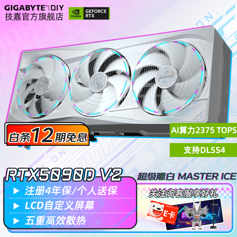 ���Σ�GIGABYTE��������12����Ϣ��RTX 5090D 32G/5080 16G�Կ�4K ����ֱ�����������ϷAi��ͼ��Ⱦ���ѧϰ ������� RTX5090D MASTER 24G