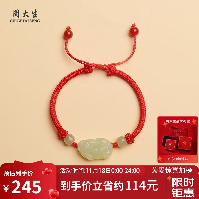 周大生和田玉貔貅手串手链男女情侣生日礼物女生送老婆 附证书