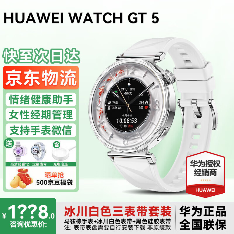 ��Ϊ������춨�ơ���Ϊ�ֱ�watchgt5Ů������΢���ֱ�Ů����������˯�ߺ���Ѫ��Ů���ֱ�����4Pro���� 41mm������+������ɫ���Ʊ��� 958Ԫ