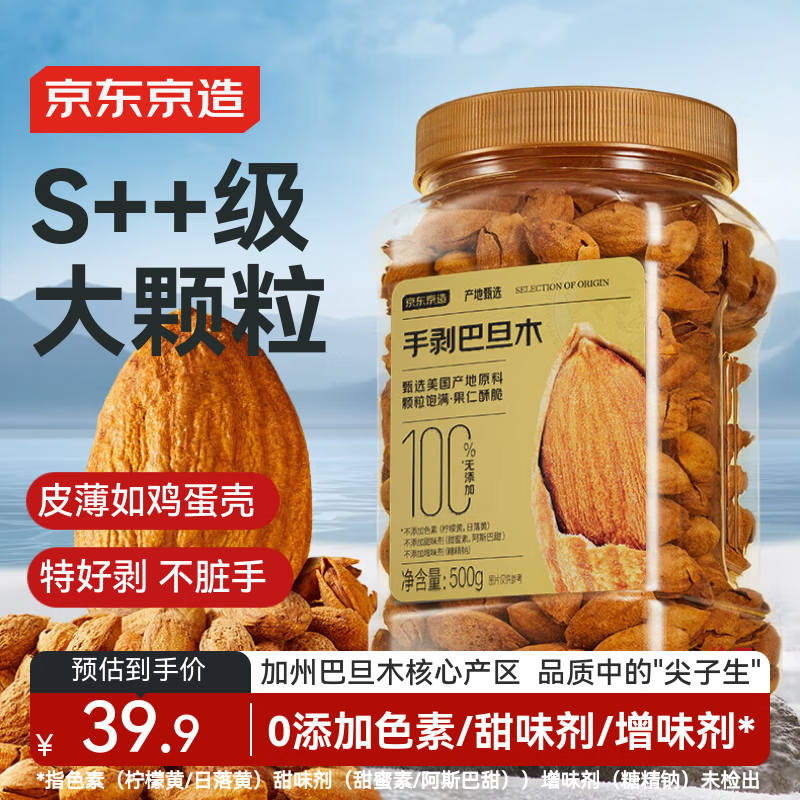 京东京造手剥大颗粒巴旦木 500g/罐 坚果炒货果干扁桃仁杏仁休闲食品送礼