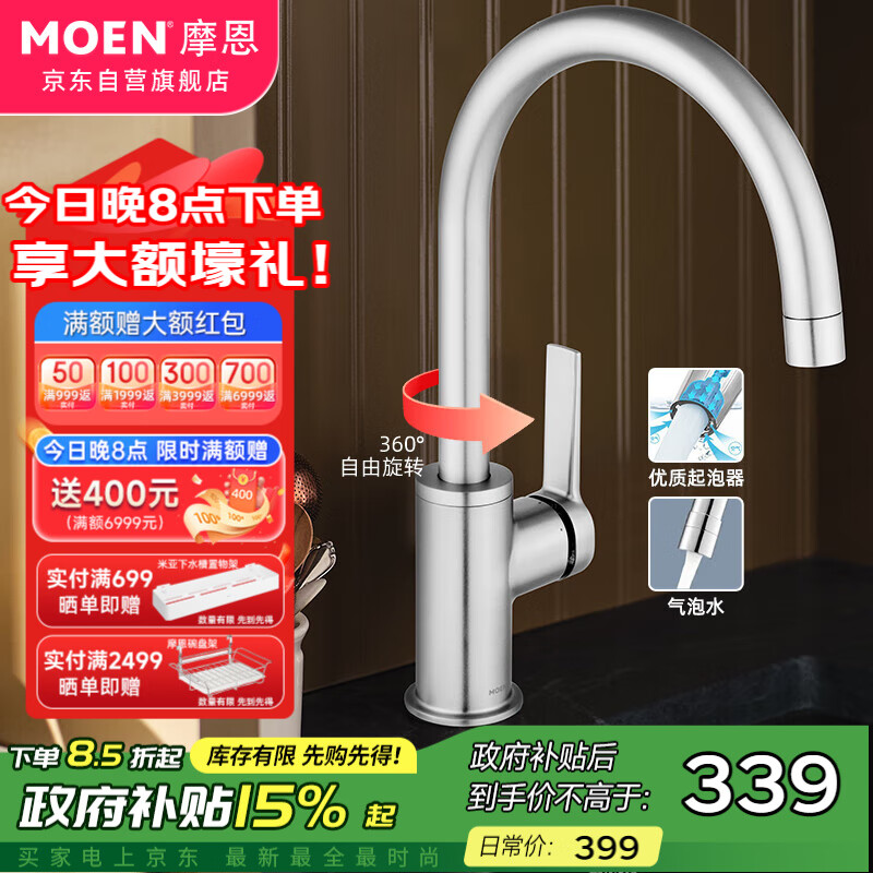 摩恩（MOEN）厨房水龙头冷热双控万向旋转柔和出水高分子材质净铅龙头KF05230