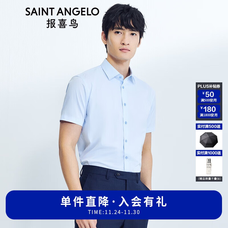 报喜鸟正装短袖衬衫男装夏季新款男士衬衫短袖商务正装纯色上班通勤衬衣 天空蓝 42 (180/100)