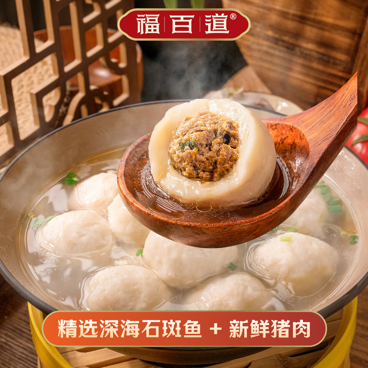 福百道【石斑鱼丸】福州特产美食石斑鱼丸鱼圆等煮汤火锅冷冻 (福州石斑鱼丸160g*5袋)800g