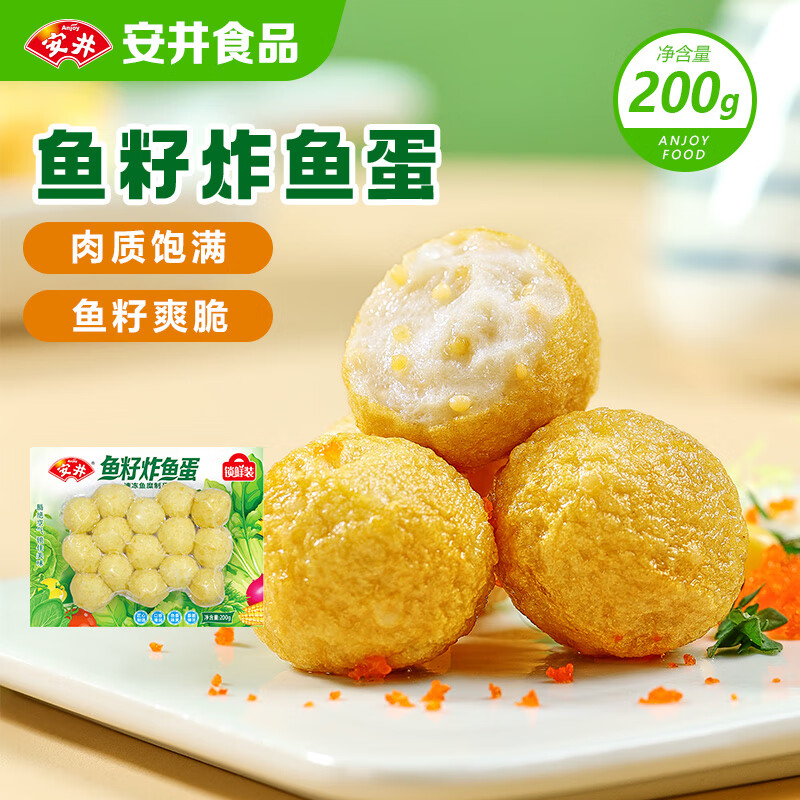 安井鱼籽炸鱼蛋 200g/包  锁鲜装 火锅麻辣烫关东煮  速食熟食方便菜
