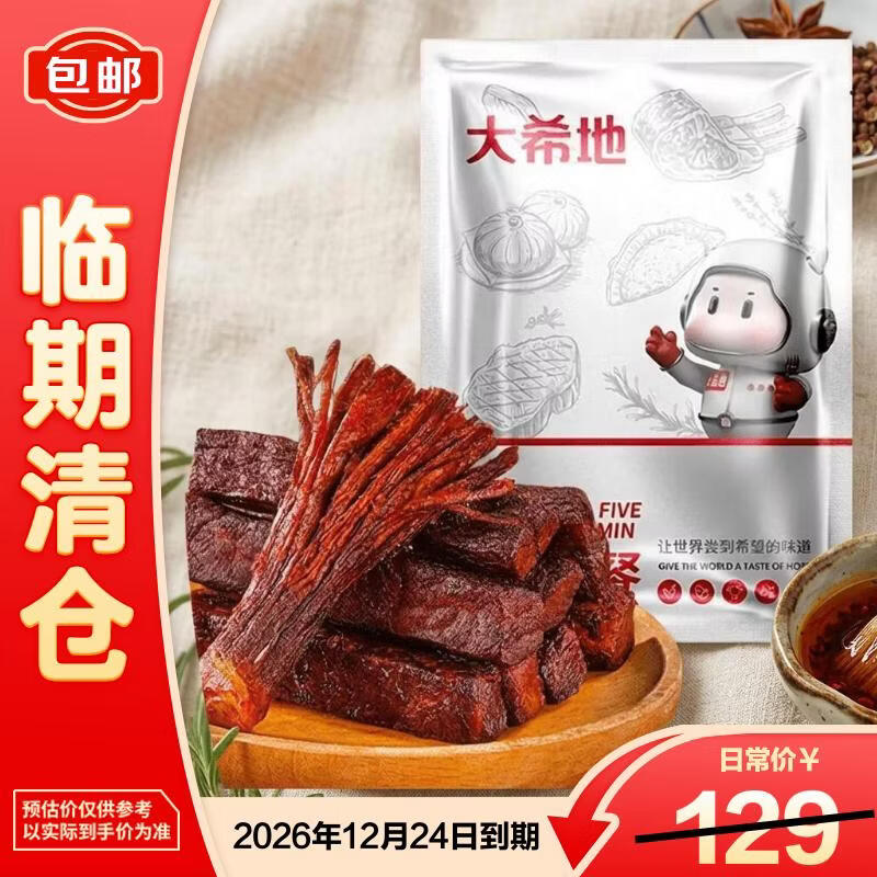 大希地手撕牛肉 风干牛肉干500g 原味稍软 休闲零食【临期清仓】