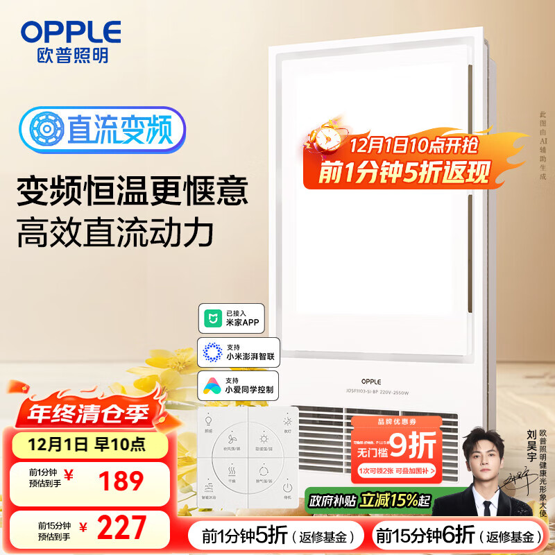 欧普（OPPLE）变频恒温智能风暖浴霸灯浴室卫生间暖风照明排气一体集成 京烁