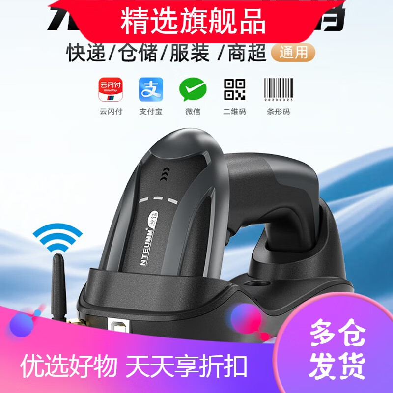 逊镭（NTEUMM）逊镭无线扫描枪一二维条码识别扫码枪带底座充电扫码器工业级出入库巴把枪超市扫码枪232串口com接 3无线版红光一维枪+带底座