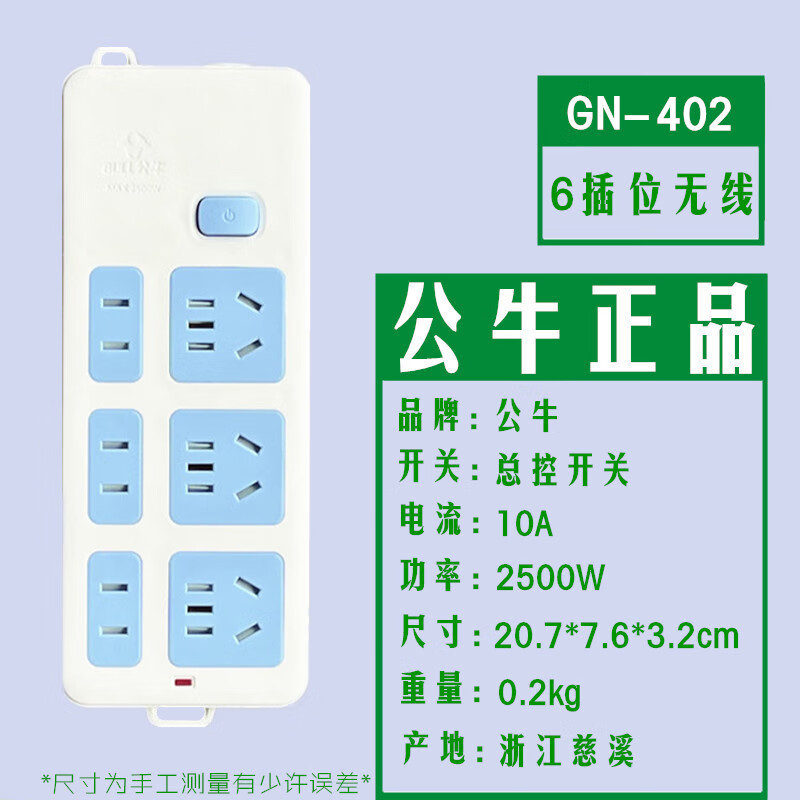 公牛插座接线 线板插排延长线 线延长线 线插板GN-109K六孔无线 线/1.8/3/5米 GN-402无线_线款