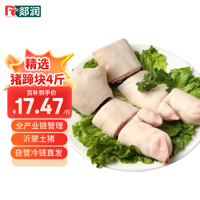 郯润食品 猪蹄块净重4斤 冷冻精修免切猪蹄子猪手生鲜酱卤
