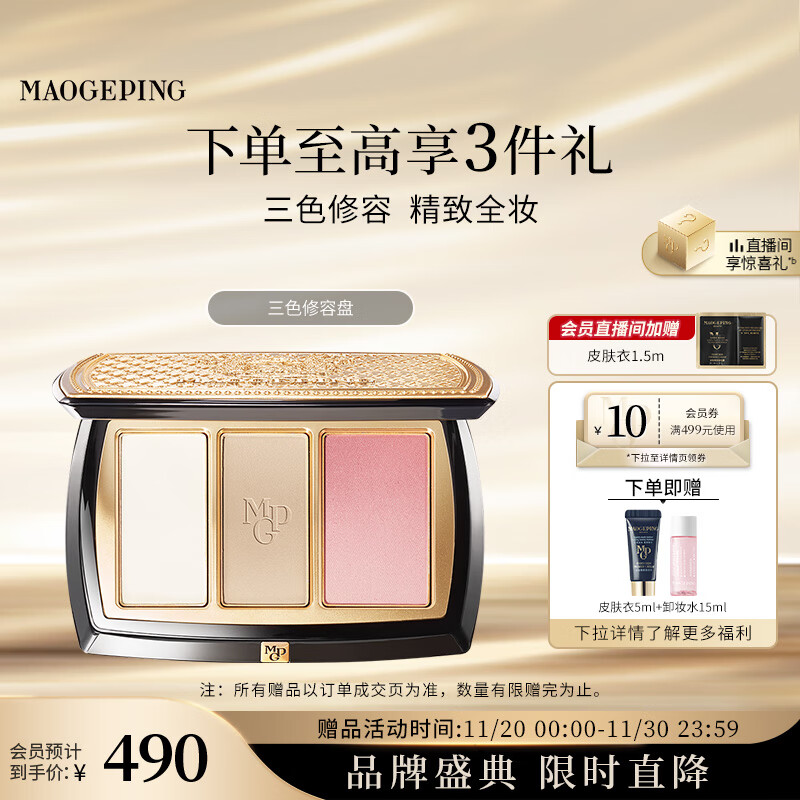 毛戈平三色修容盘高光阴影腮红一体盘高光修容粉饼生日礼物送女友