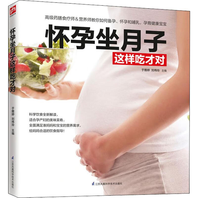 怀孕坐月子这样吃才对
