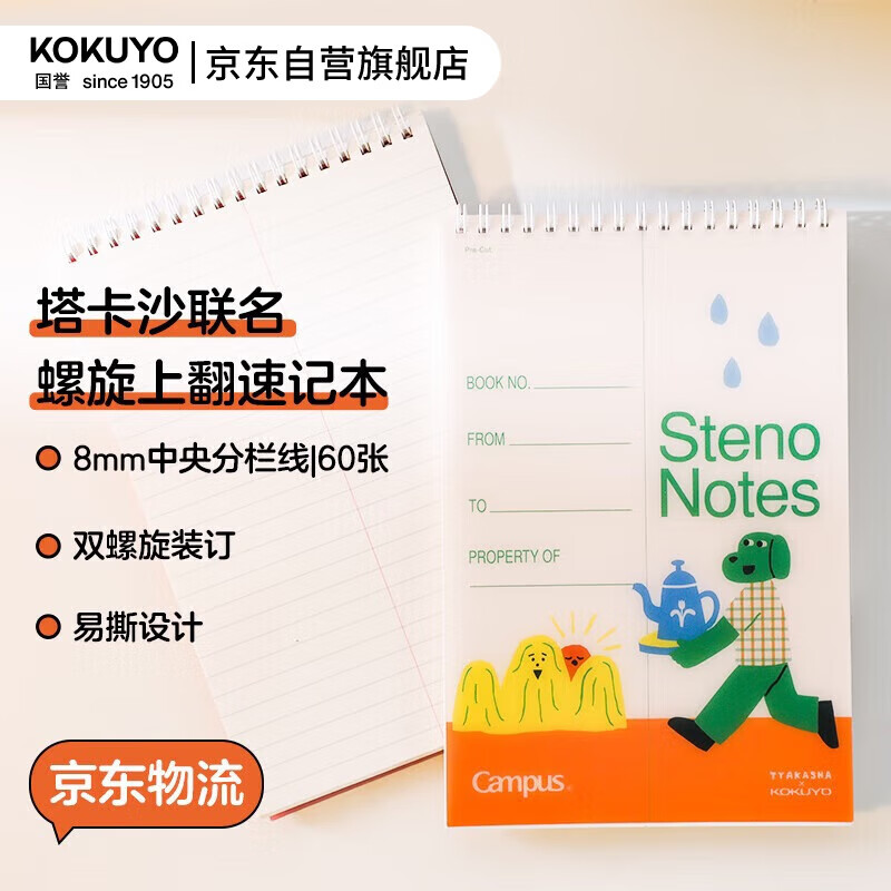 国誉（KOKUYO）塔卡沙Campus线圈笔记本本子高颜值初中生高中学生专用高端速记记事本文具用品 6×9寸(A5)60页1本