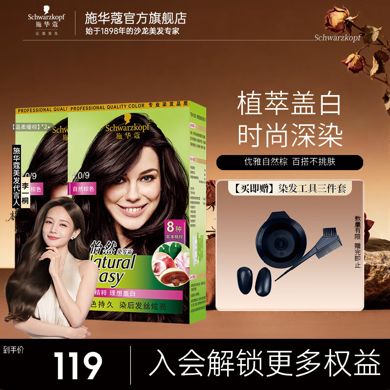 ʩ��ޢ��Schwarzkopf����ȻȾ����Ⱦ��˪  ֲ��ݱ��º͸ǰ�Ⱦ������Ů����Ⱦ ���ٴ4.0/9��Ȼ��ɫ-����ů��*2 93Ԫ