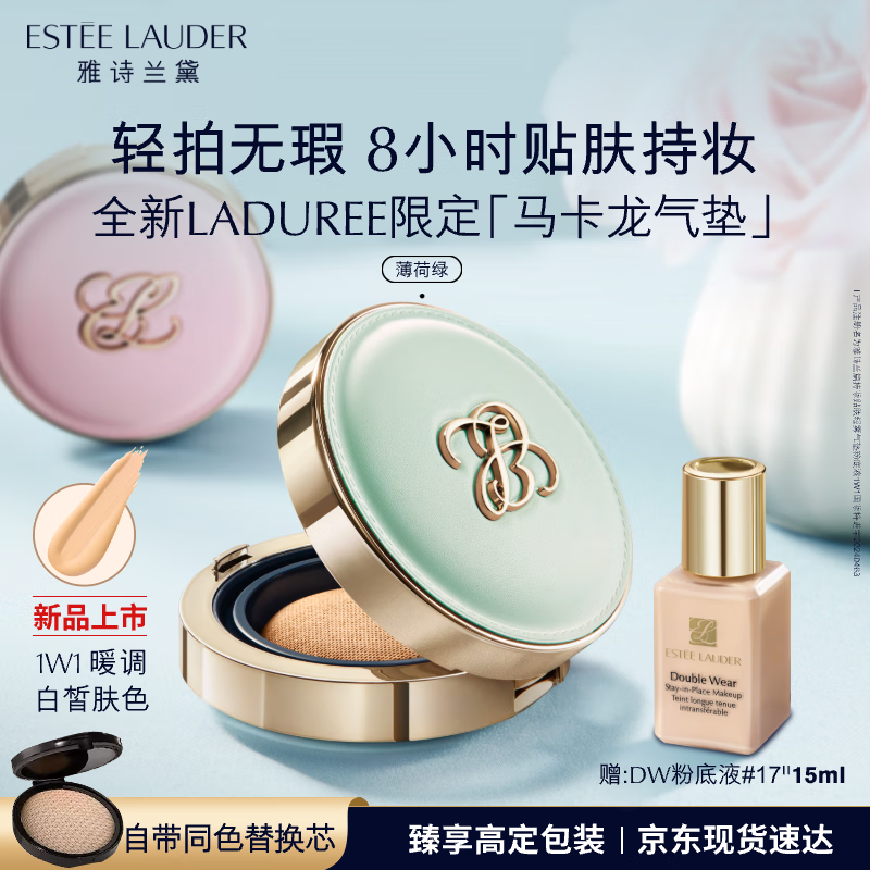 雅诗兰黛马卡龙气垫粉底液1W1-绿色控油化服帖持久妆品礼盒生日礼物送女友