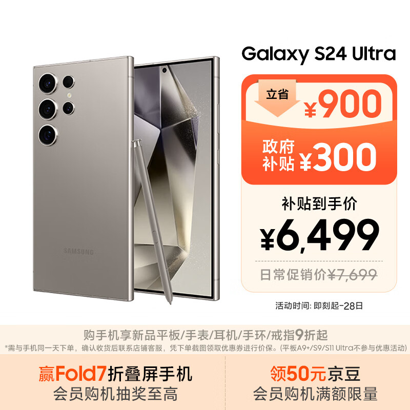 三星Samsung Galaxy S24 Ultra AI手机 第三代骁龙8 游戏手机 2亿像素 拍照手机 12GB+512GB 钛灰