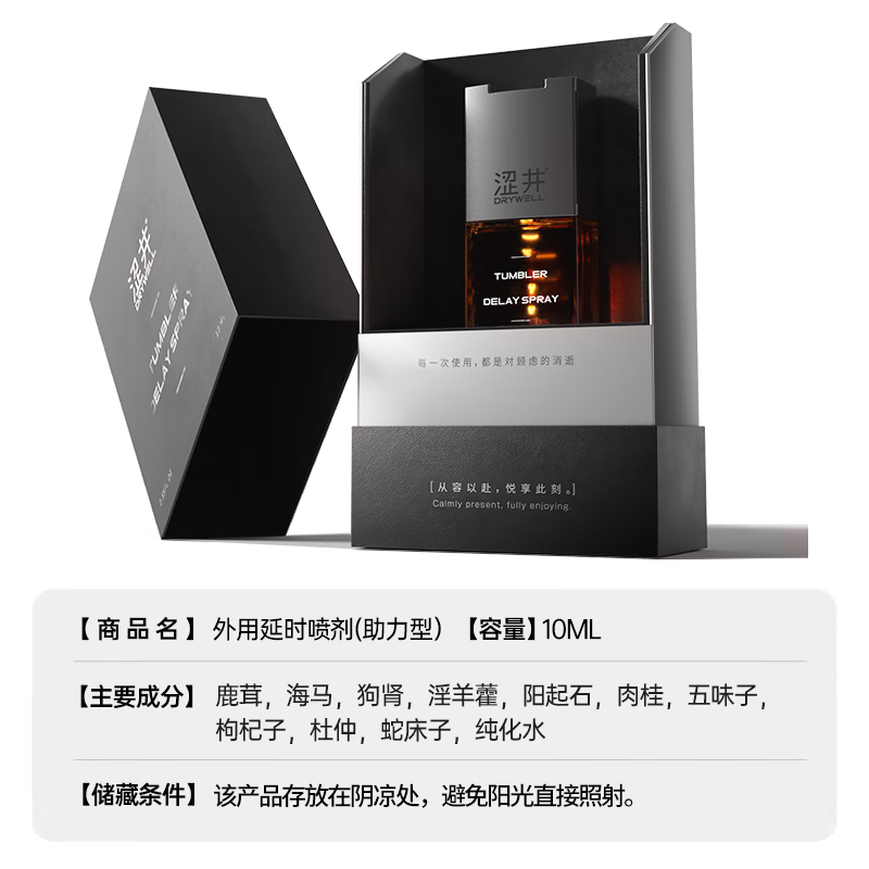 涩井延时喷雾 延迟喷剂 延迟时间男士外用持久不射 硬久可口 神油印度 【延时助硬 · 持久不泄】1盒10ml 男性敏感早泄射精快久插不射助力硬挺雄起