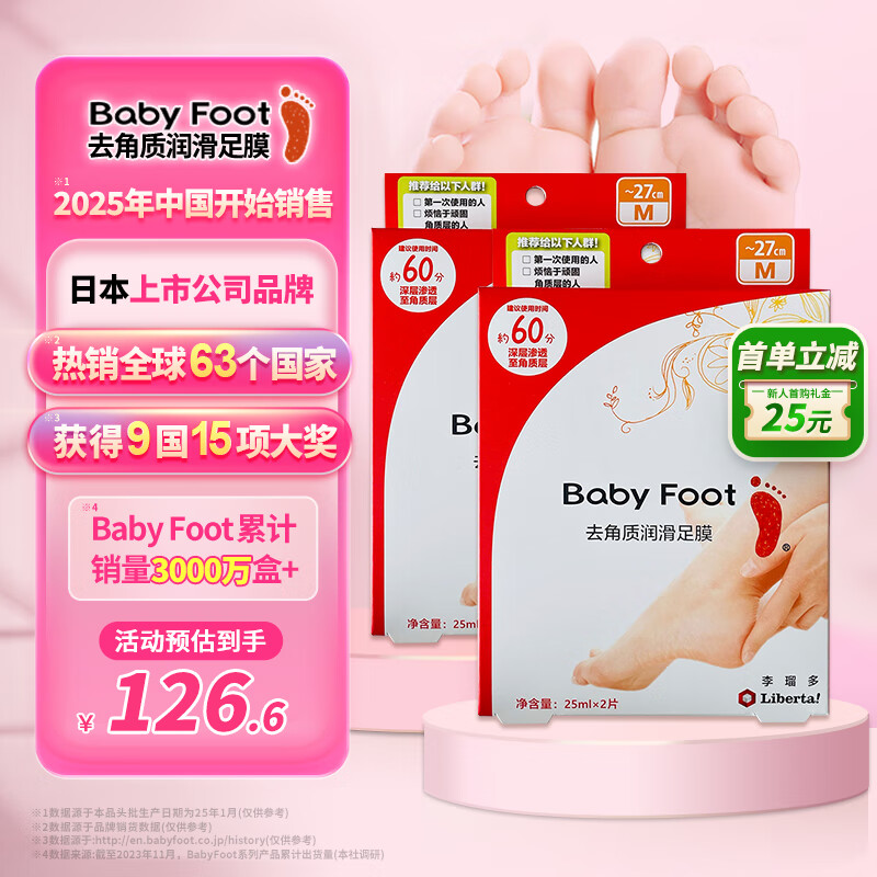 BABY FOOT日本足膜去死皮老茧嫩脚后跟脚干裂脱皮去角质修复滋润脚膜套2盒