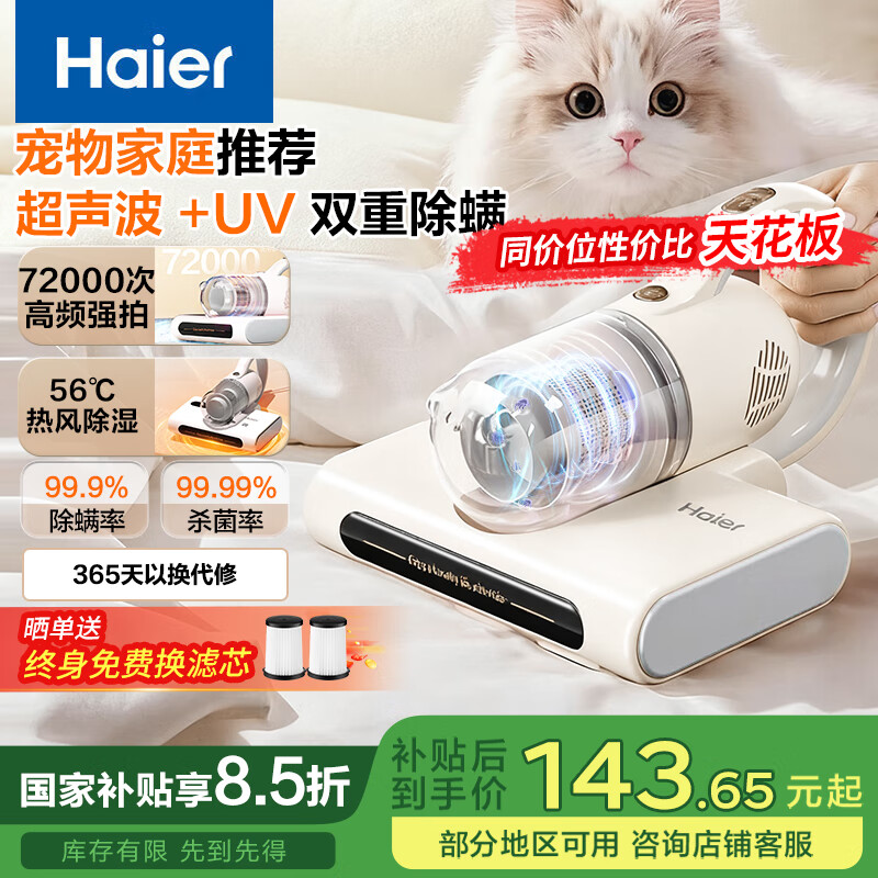 海尔（Haier）【店长推荐】除螨仪家用吸尘除螨一体机床宝高温杀菌宠物家庭推荐大吸力手持吸床清理神器螨虫仪