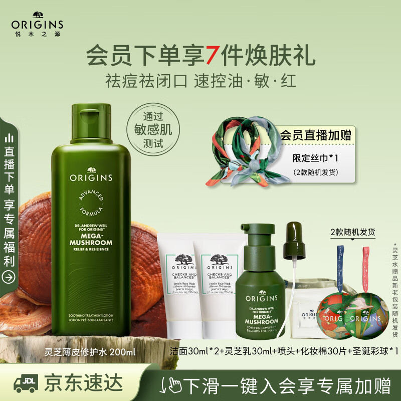 悦木之源（Origins）灵芝菌菇水200ml油痘肌爽肤水湿敷保湿补水喷雾生日礼物送女友