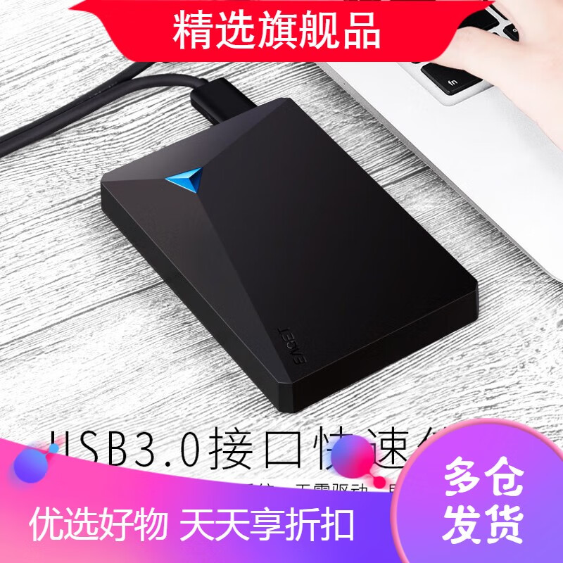 憶捷（EAGET）憶捷移動(dòng)硬盤500g大容量存儲(chǔ)1T外置手機(jī)電腦游戲ps4辦公高速硬盤 單盤版黑色+硬盤防震包 500GB