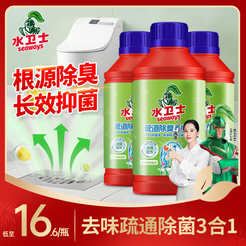 水卫士管道疏通剂 下水道疏通剂 厨房马桶卫生间管道强力疏通剂水卫仕 管道除臭疏通剂3瓶【重磅升级囤货装】