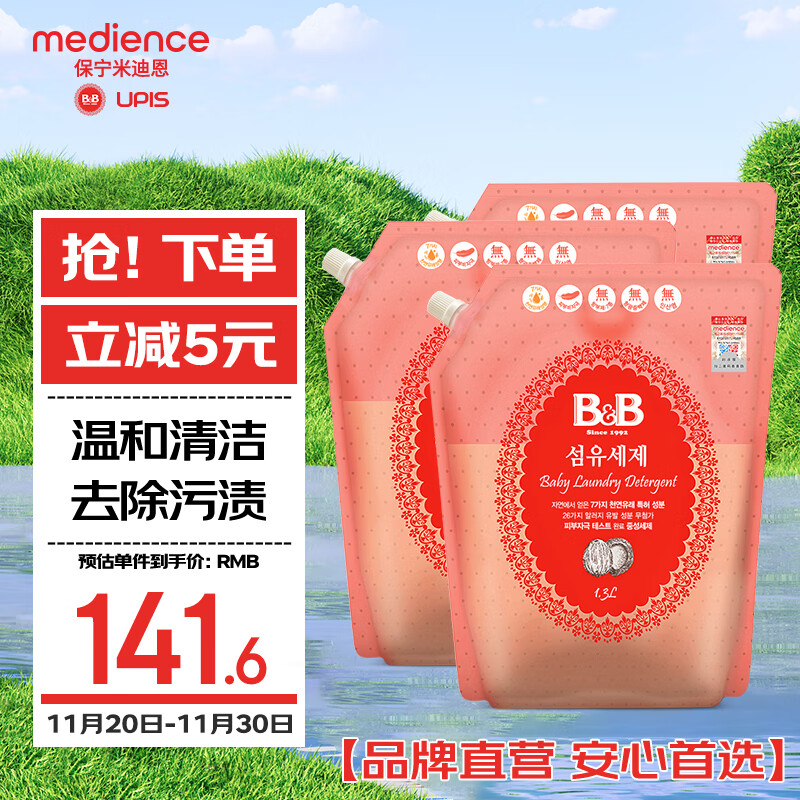 保宁(B&B)婴儿洗衣液宝宝儿童专用内衣裤洗衣液温和植萃【7.8斤组合装】