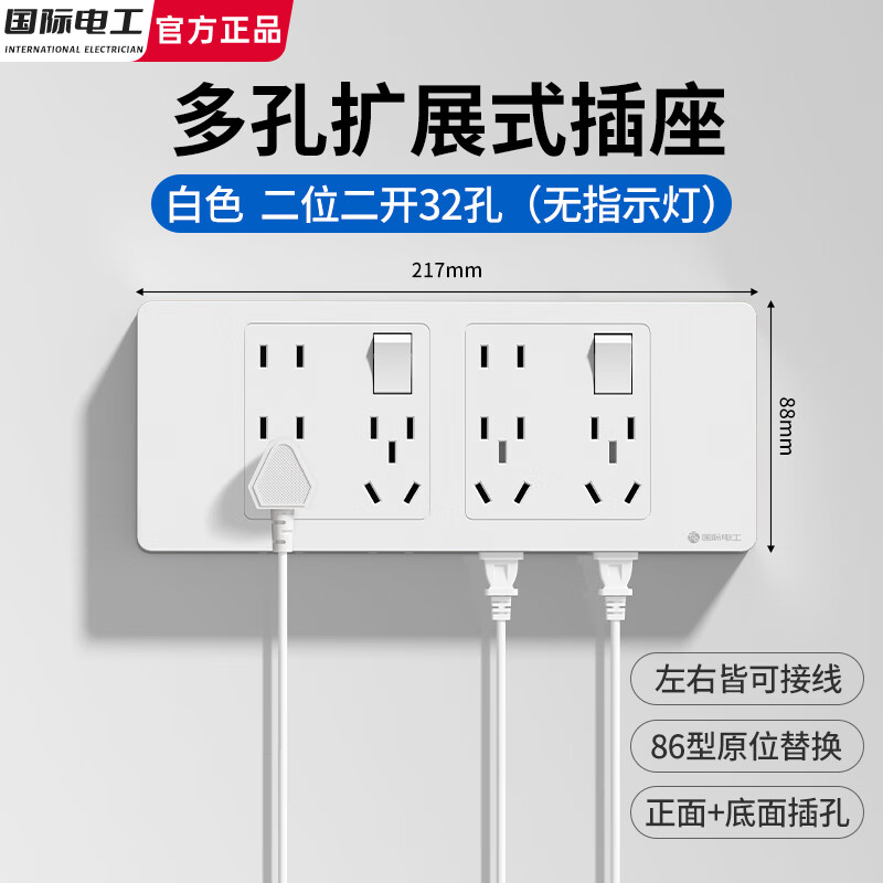 国际电工多孔扩展插座带开关86型原位替换明装拓展式插座延伸接线板转换器 白色无指示灯【二开32孔】可左/右扩展
