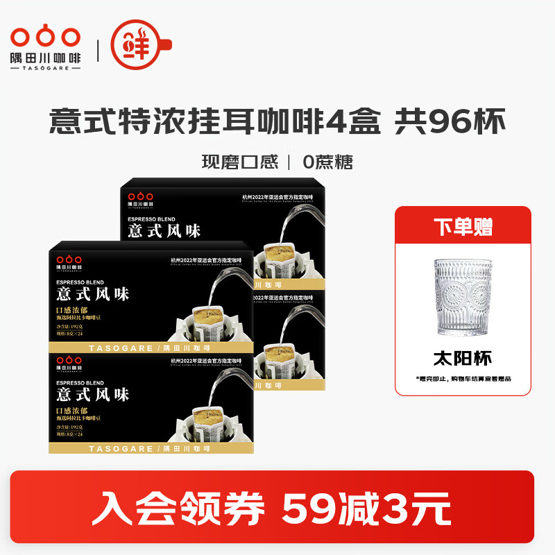 隅田川意式特浓挂耳咖啡手冲现磨滤挂黑咖啡豆粉0蔗糖24片*4盒-26年12月