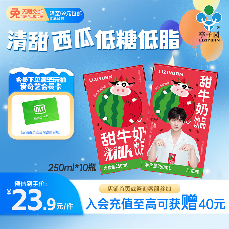 李子园成毅代言夏日西瓜味甜牛奶含乳饮料250ml*10盒儿童学生奶营养早餐
