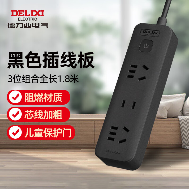 德力西电气（DELIXI ELECTRIC）新国标儿童保护门黑色插线板/插排/耐高温排插/插座