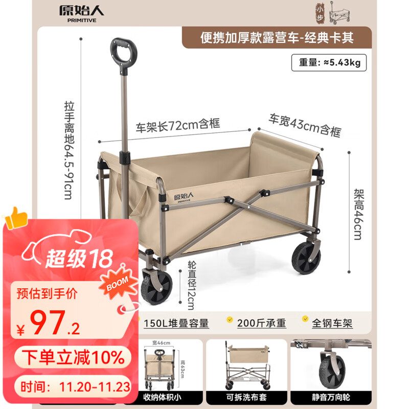 原始人（The Primitive） 露营推车可折叠户外手推野餐车营地拖车遛娃拉杆小拉车桌板野营 110L 加厚款卡其【静音万向轮】