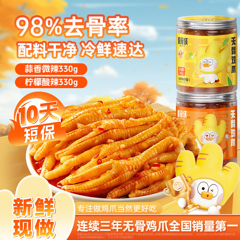 12.5亓/罐神圿吃货冲 25亓 脱骨侠无骨鸡爪330g*2 领： - 线报酷