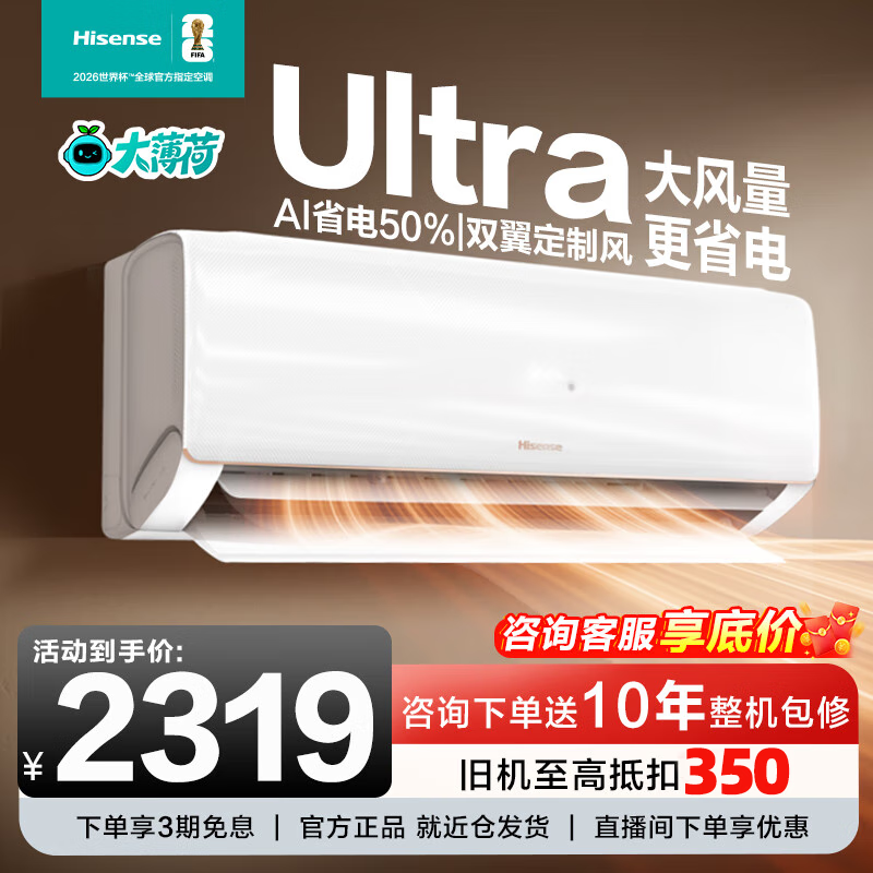 海信大1.5匹 易省电Ultra AI省电 速冷热空调挂机 大风量新一级智能变频空调 KFR-35GW/A330UPro
