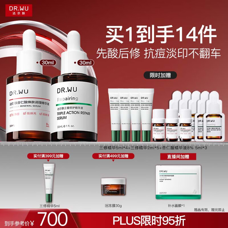 达尔肤（DR.WU）杏仁酸抗痘淡印套装（精华8%+三修）果酸水杨酸嫩肤送女友礼物