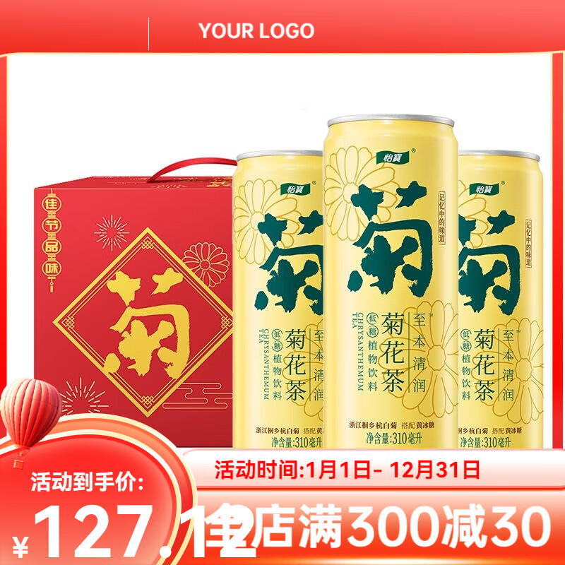 怡宝菊花茶低糖植物饮料310ml12罐整箱柠檬茶饮料组合装至本清 菊花茶310ml*24罐