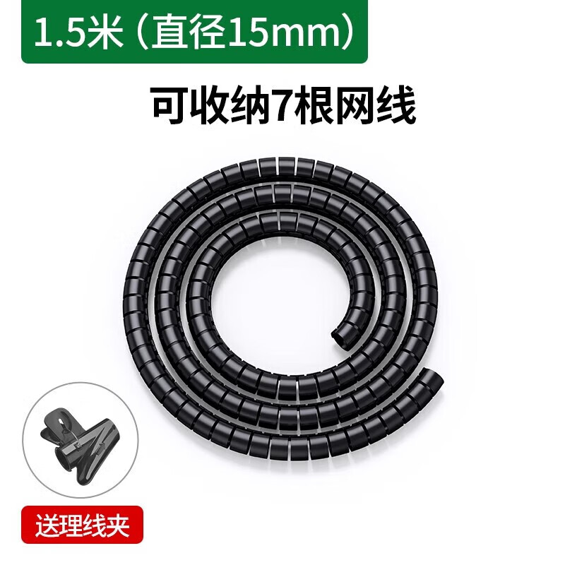 绿联电线防咬保护套包线管电脑线束线管收纳缠绕整理电源线理线器 【1.5米*15mm】升级加厚_更耐磨耐撕咬*+理