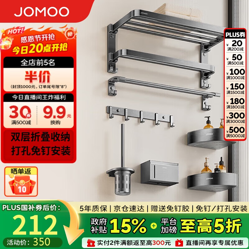 九牧（JOMOO）毛巾架卫生间置物架免打孔双折叠挂件套装太空铝7件套套装93058