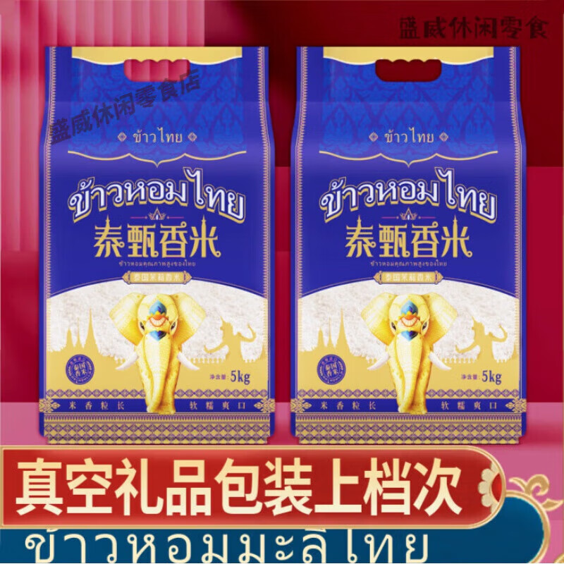 田趣泰甄香米10斤 原粮真空包装长粒泰国茉莉香米新大米5kg批发 10斤*1袋[原粮颗粒饱满]