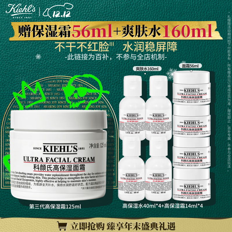 科颜氏（Kiehl&#039;s）全新第三代高保湿面霜125ml秋冬补水保湿滋润护肤品 生日礼物