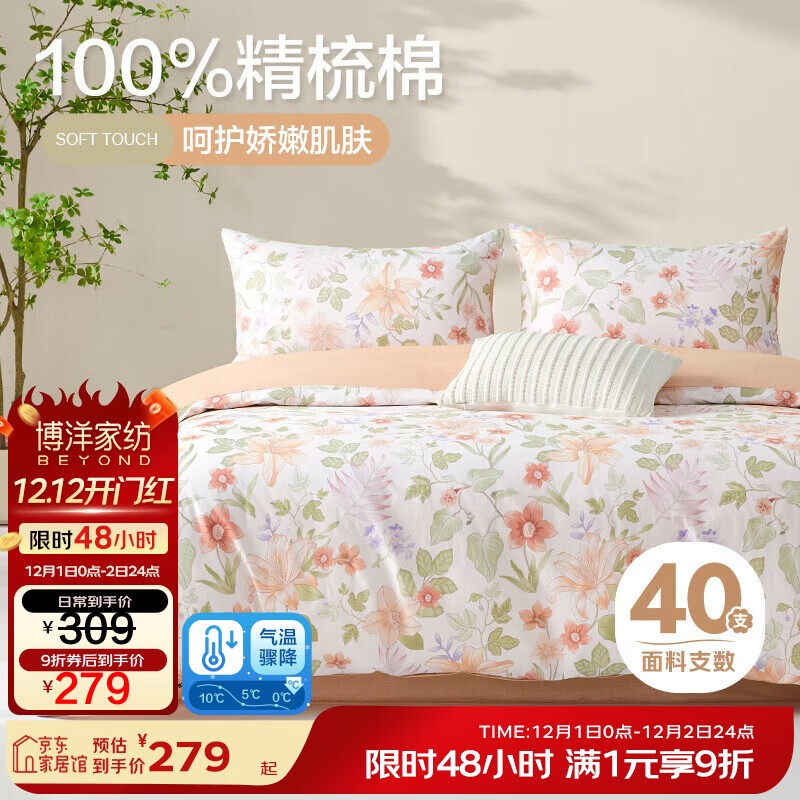 博洋家纺床上用品四件套纯棉被套床单100%棉套件全棉被罩1.8米床