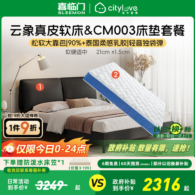 喜临门床垫城市爱情 乳胶独袋弹簧席梦思床架双人床垫子 套餐:床垫+云象真皮款黑加仑 180*200CM