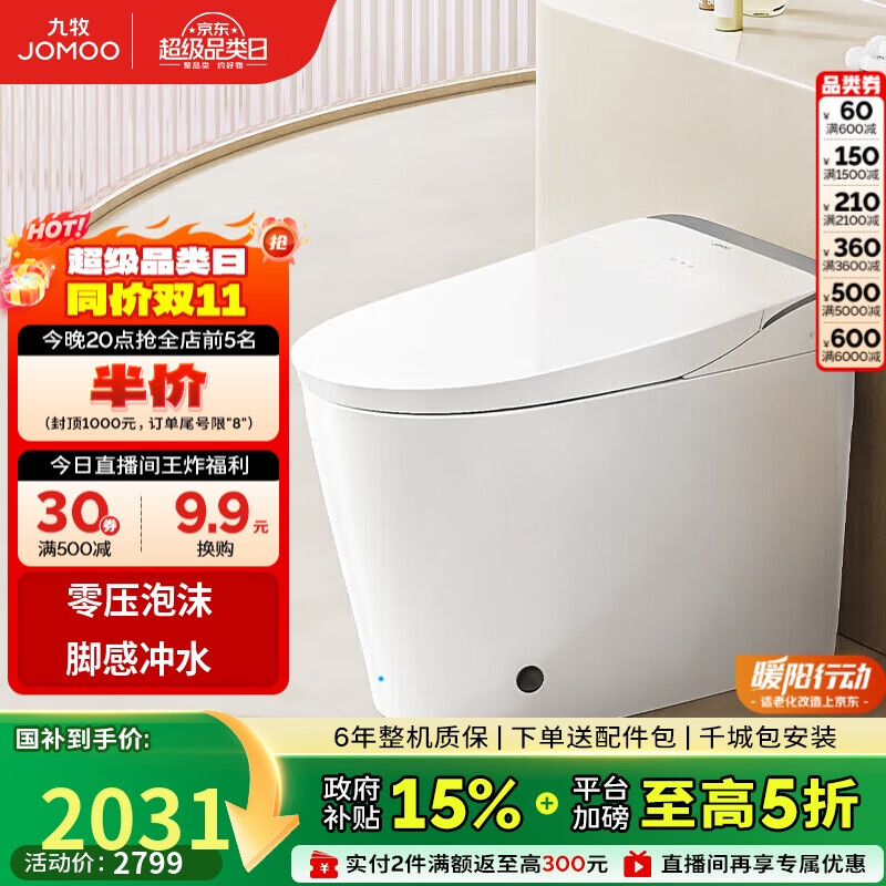 九牧（JOMOO）智能马桶一体机 无水压限制魔力泡智能坐便器ZS680 305坑距