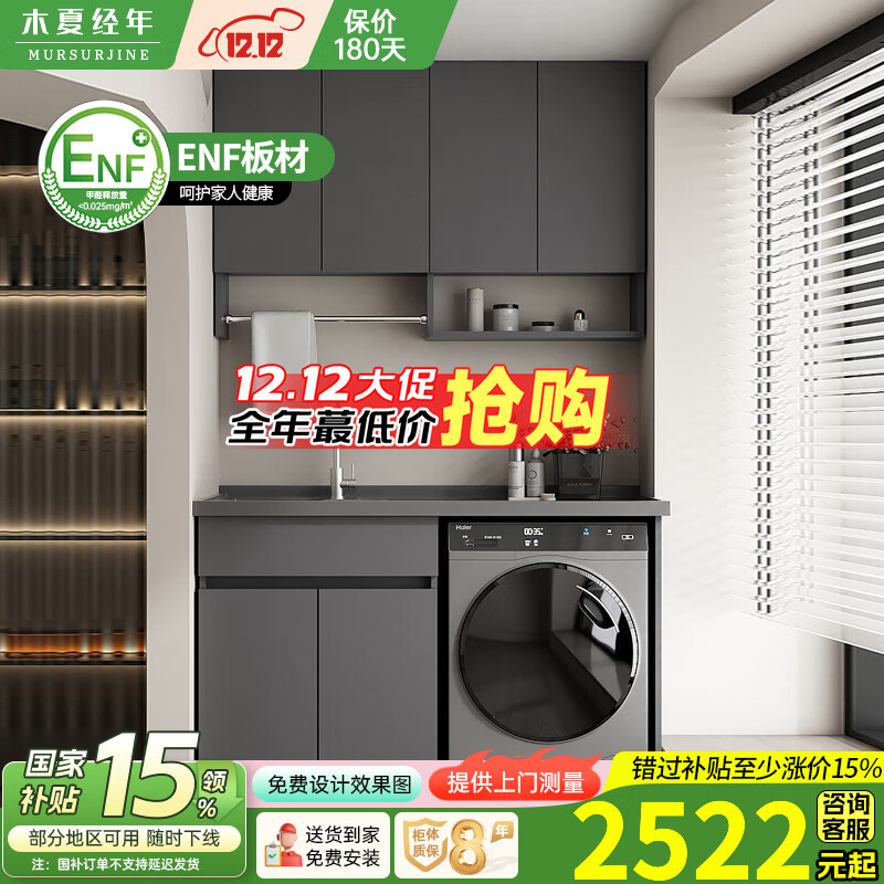 木夏经年（MURSURJINE）蜂窝铝阳台洗衣柜组合一体台盆洗衣槽带搓板卫生间浴室柜不含吊柜 太空灰-160CM右盆-蜂