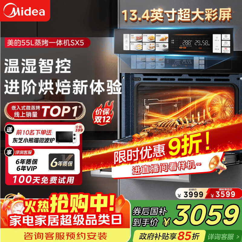 美的【温湿智控】55L嵌入式蒸烤箱一体机 杯水鲜蒸 涡轮热风 蒸箱烤箱 蒸烤炸炖4合1体机烤贝果SX5