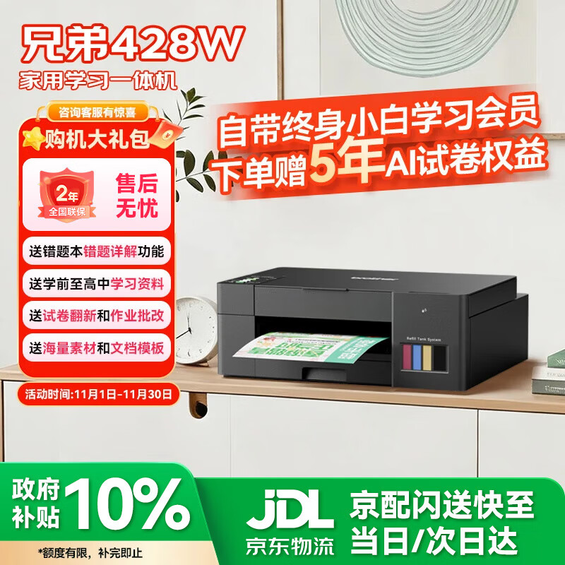 �ֵܣ�brother��T428W���߼��ô�ӡ����ɫī��������ӡ�����ӡ����ɫ��ī����Զ�̴�ӡ��ӡɨ��һ���435AIѧϰ�� 745.2Ԫ