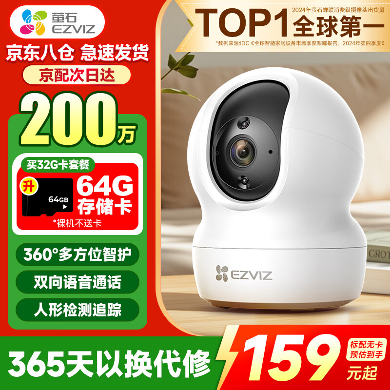 萤石摄像头C6C2K星光夜视智能家居云台室内摄像头监控器家用无线wifi手机远程高清4mp CP1【1080P高清】  32G高速卡【下单升级64G】 190.1元